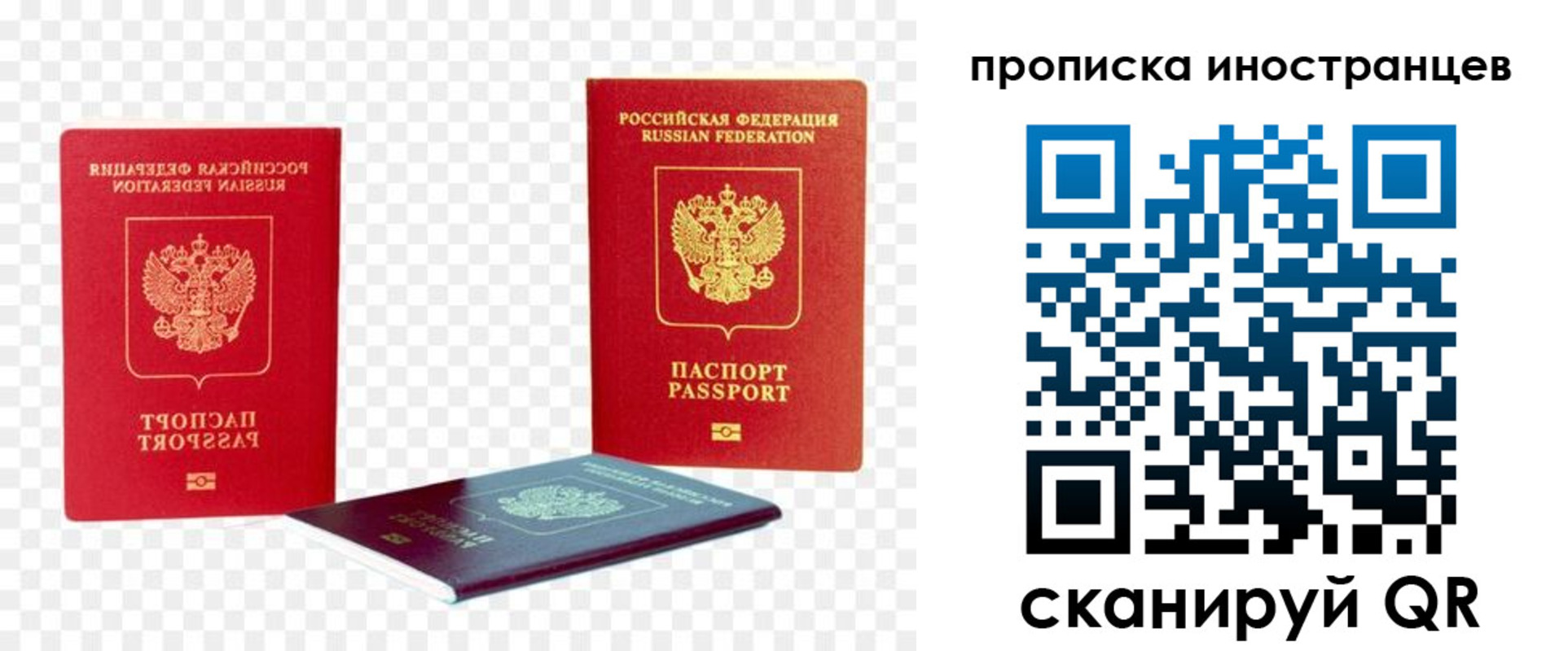 прописка для работы в Евпатории