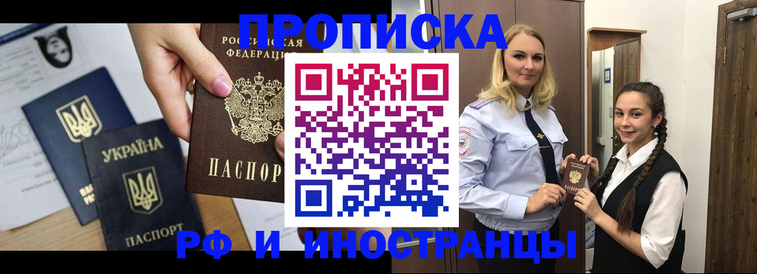 прописка для работы в Евпатории