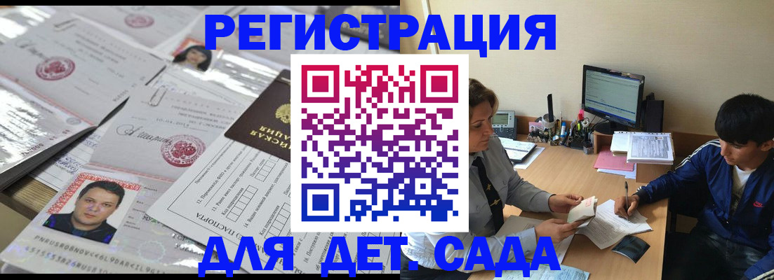 купить прописку в Евпатории