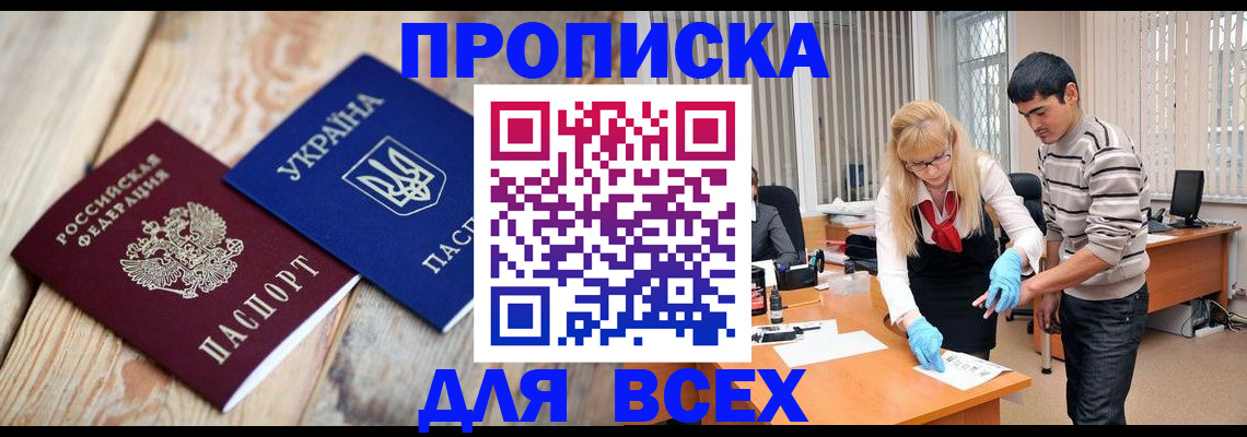 прописка для кредита в Евпатории
