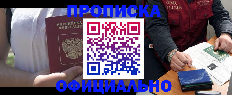 временная прописка в Евпатории