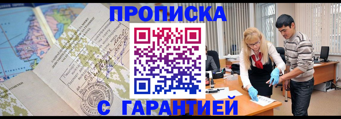 прописка 2025 в Евпатории